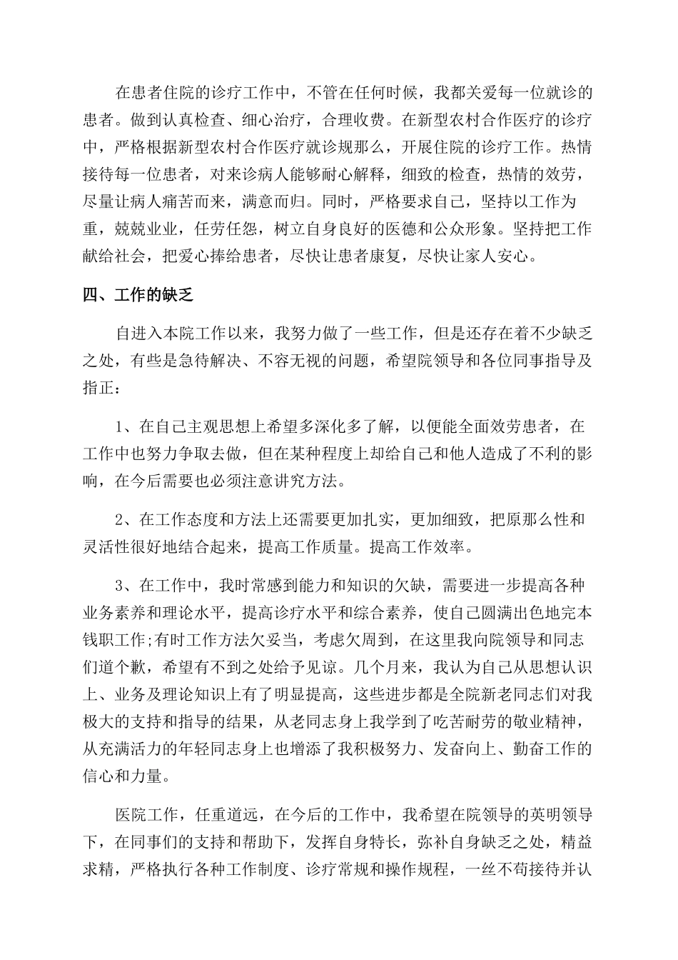 医生述职报告范文精选个人模板_第3页