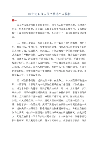 医生述职报告范文精选个人模板