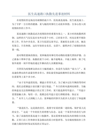 医生高速路口执勤先进事迹材料