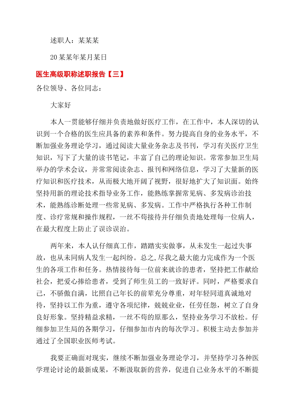 医生高级职称述职报告范文_第2页