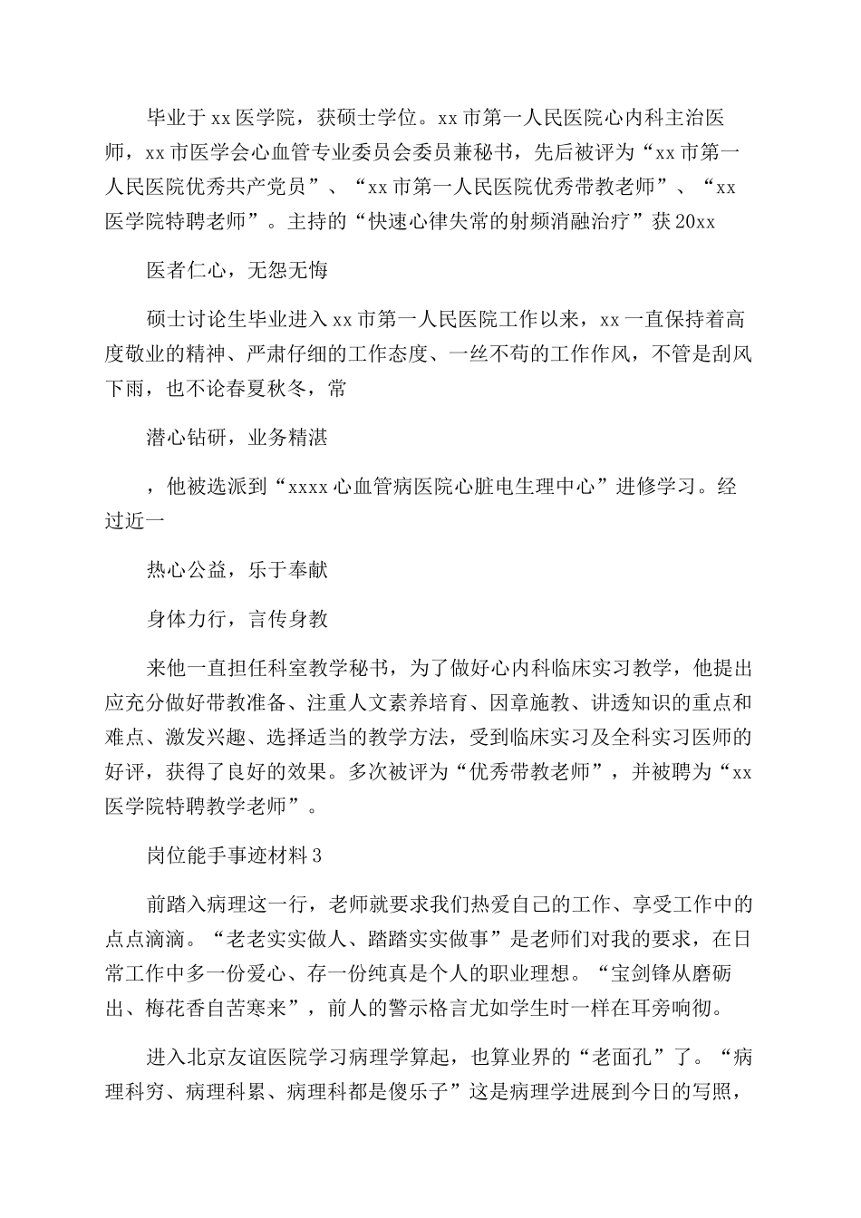 医生青年岗位能手事迹材料_第2页