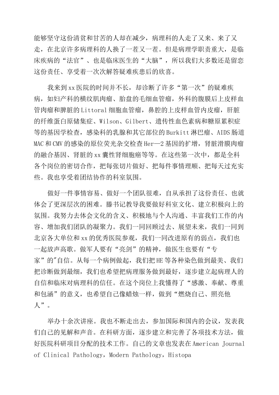 医生青年岗位能手事迹材料_第3页