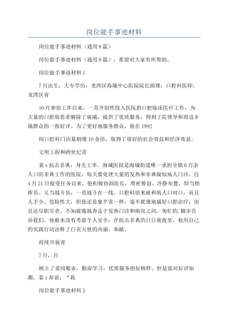 医生青年岗位能手事迹材料