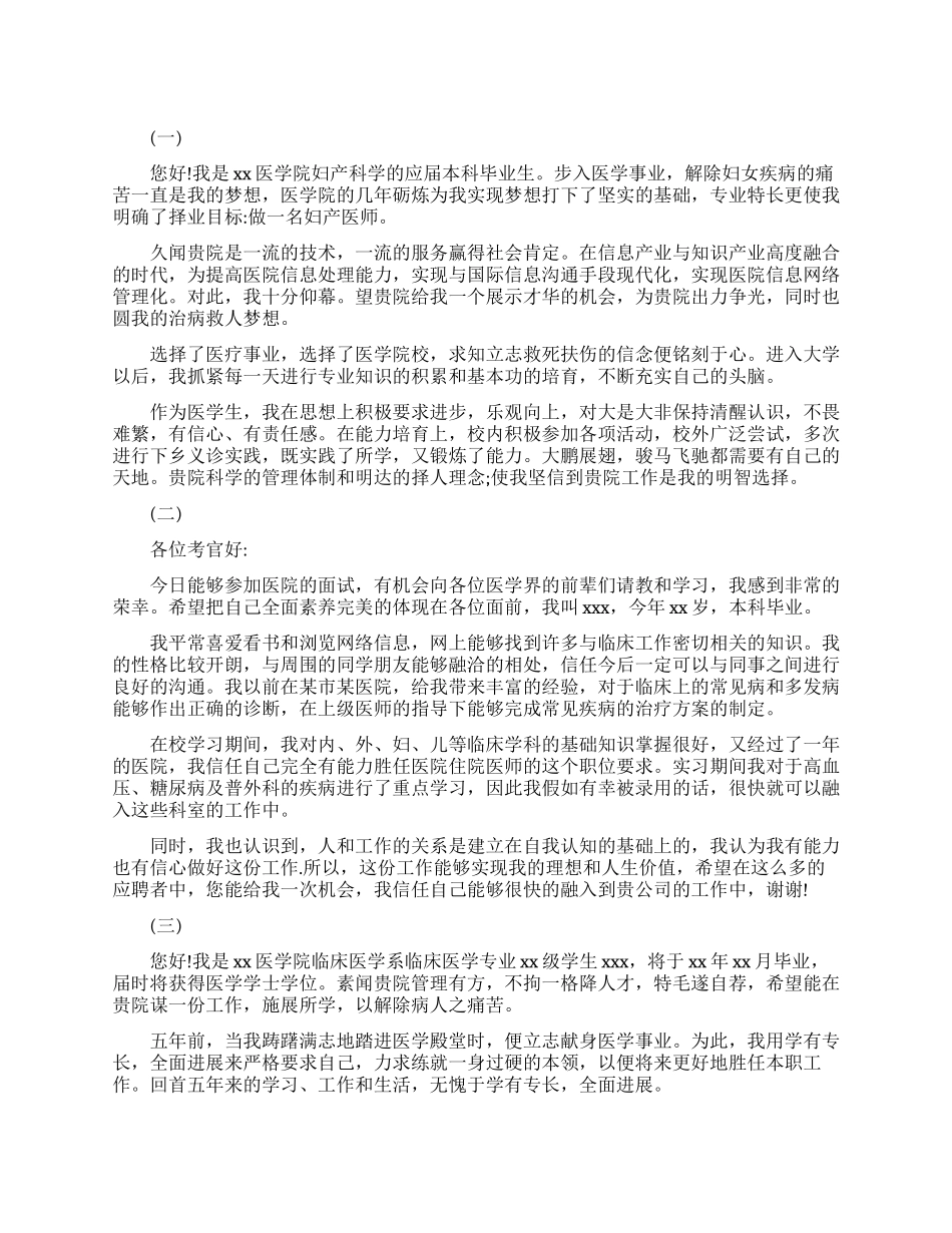 医生面试三分钟自我介绍_第1页