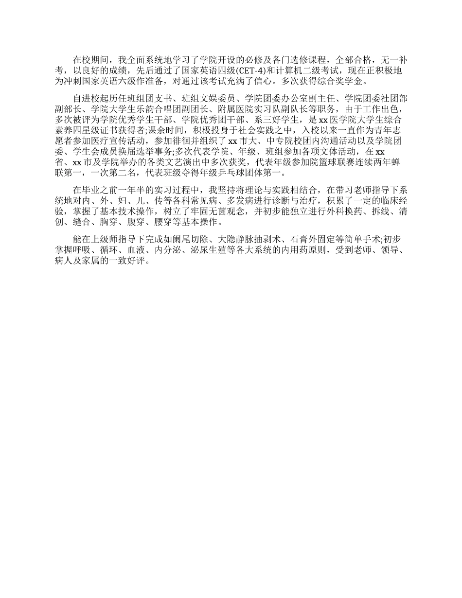 医生面试三分钟自我介绍_第2页