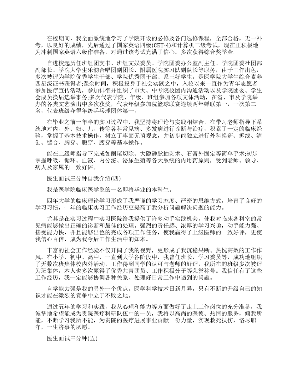 医生面试三分钟自我介绍范文_第2页