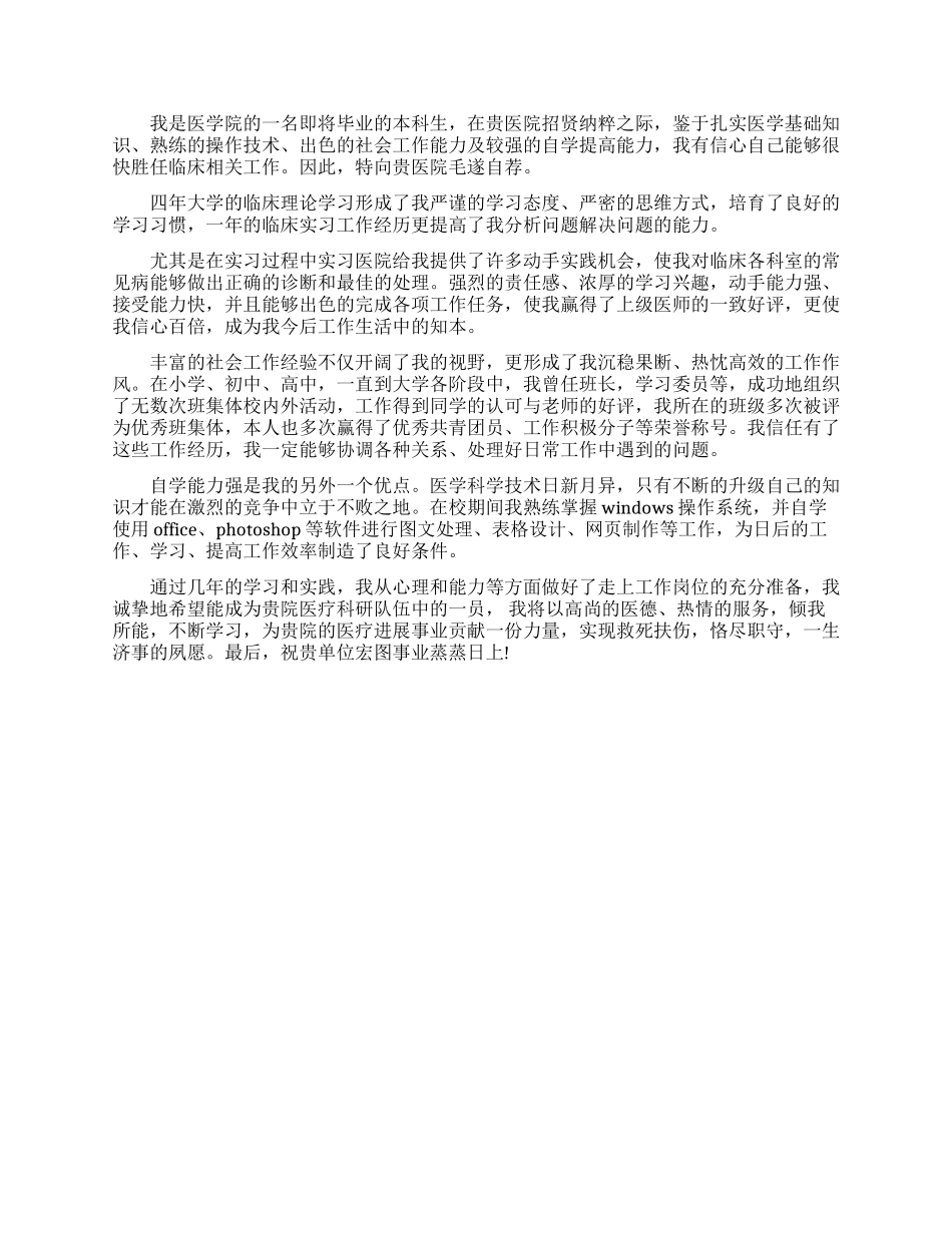 医生面试三分钟自我介绍范文_第3页