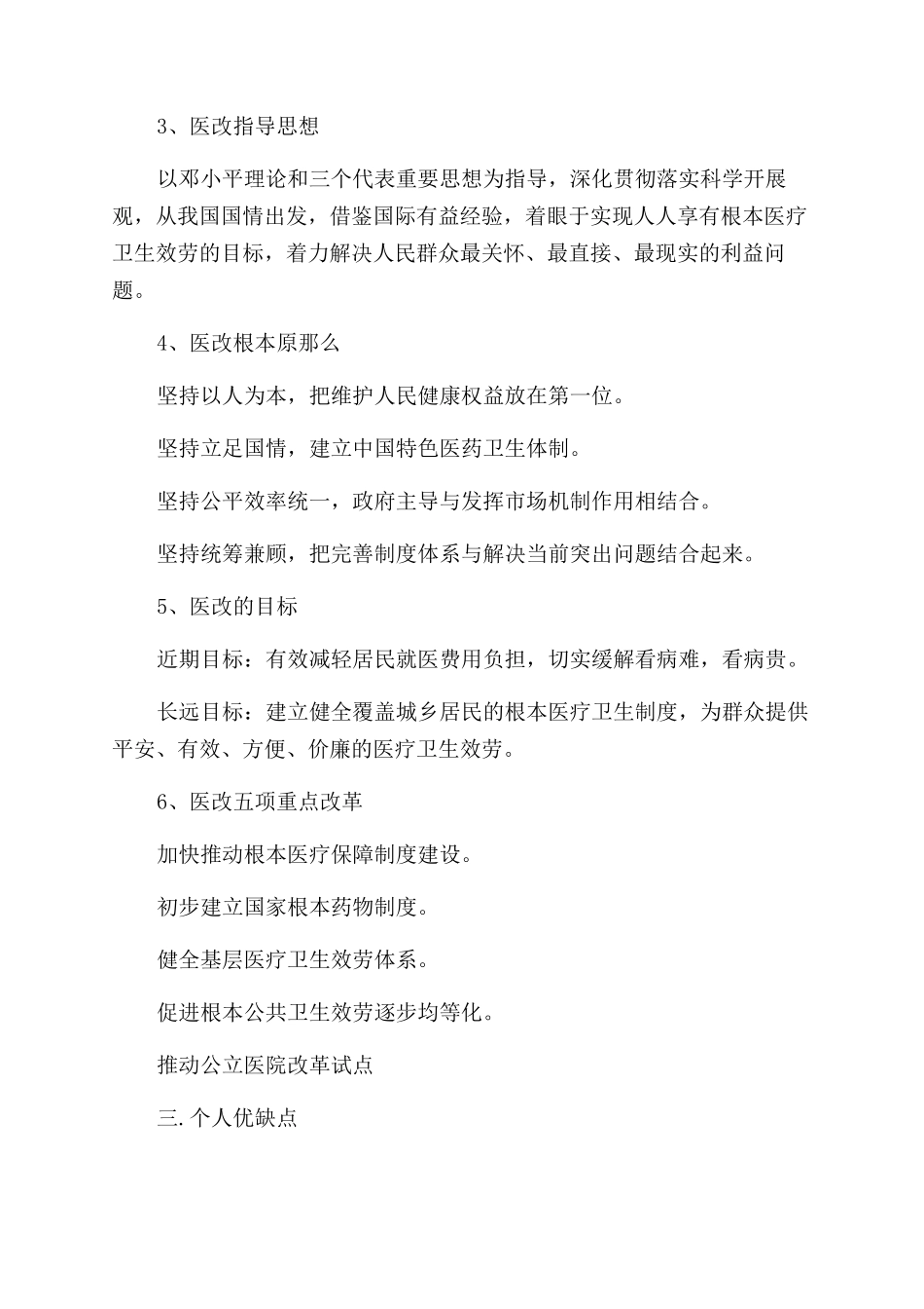 医生面试问答技巧有哪些_第2页