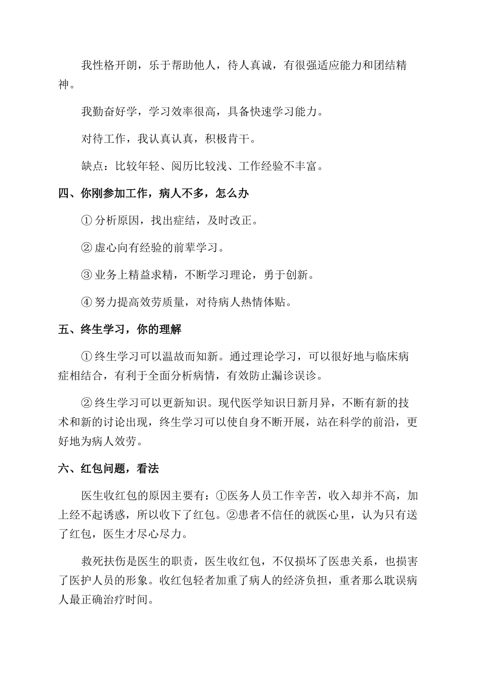 医生面试问答技巧有哪些_第3页