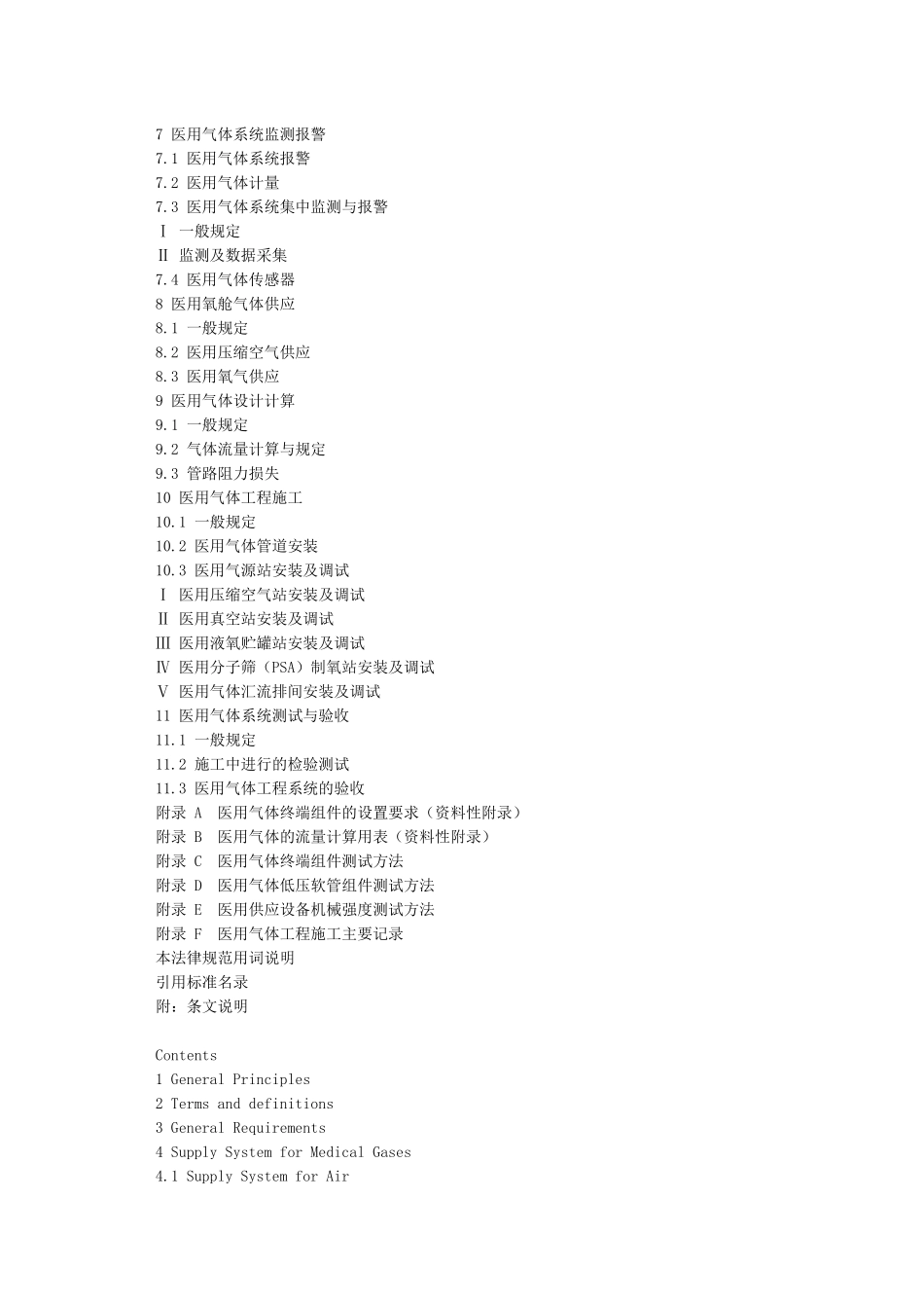 医用气体工程技术规范_第2页
