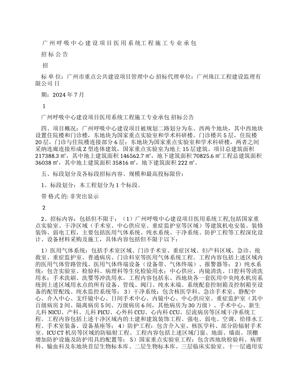 医用系统工程施工专业承包施工合同_第1页