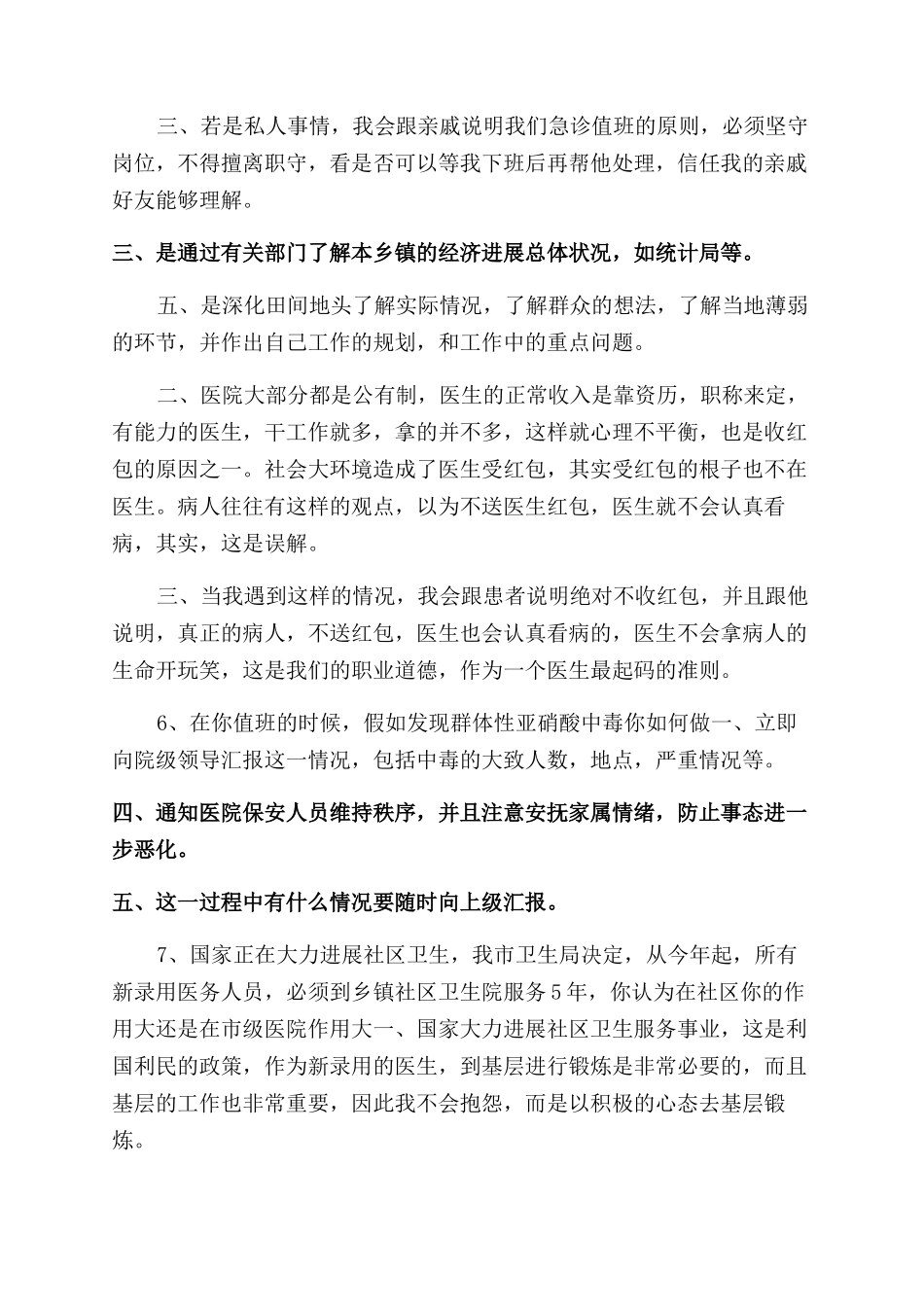医生面试技巧-医生面试技巧及实用问答技巧_第2页