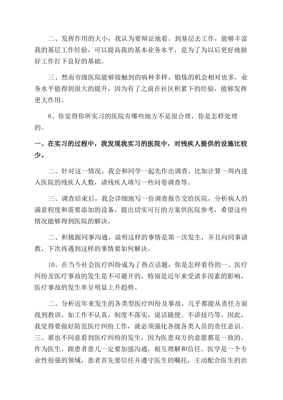 医生面试技巧-医生面试技巧及实用问答技巧_第3页
