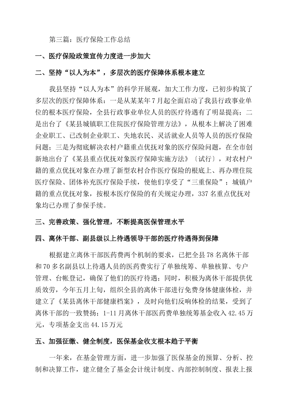 医疗保险工作总结范文_第3页