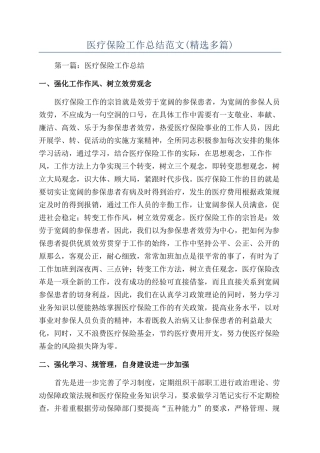 医疗保险工作总结范文