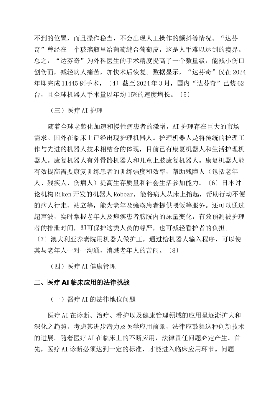 医疗人工智能临床应用的法律挑战及应对_第3页