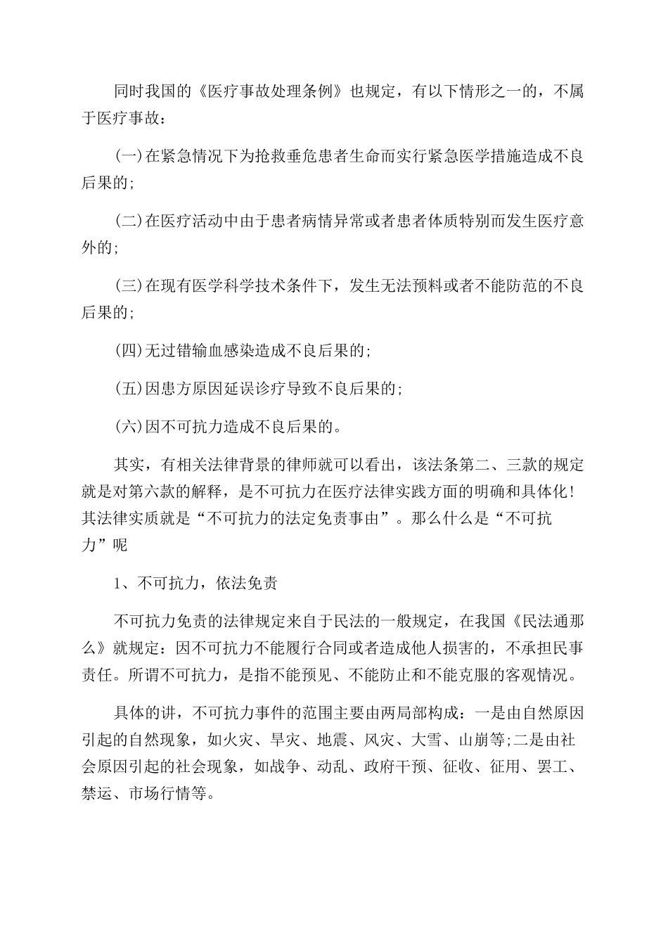 医疗事故鉴定标准_第2页