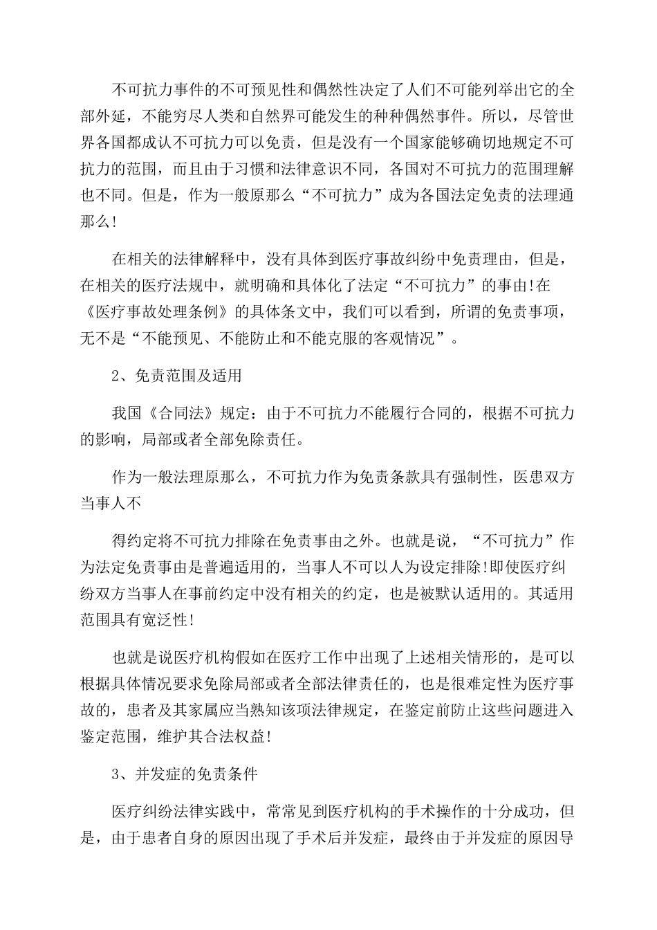 医疗事故鉴定标准_第3页