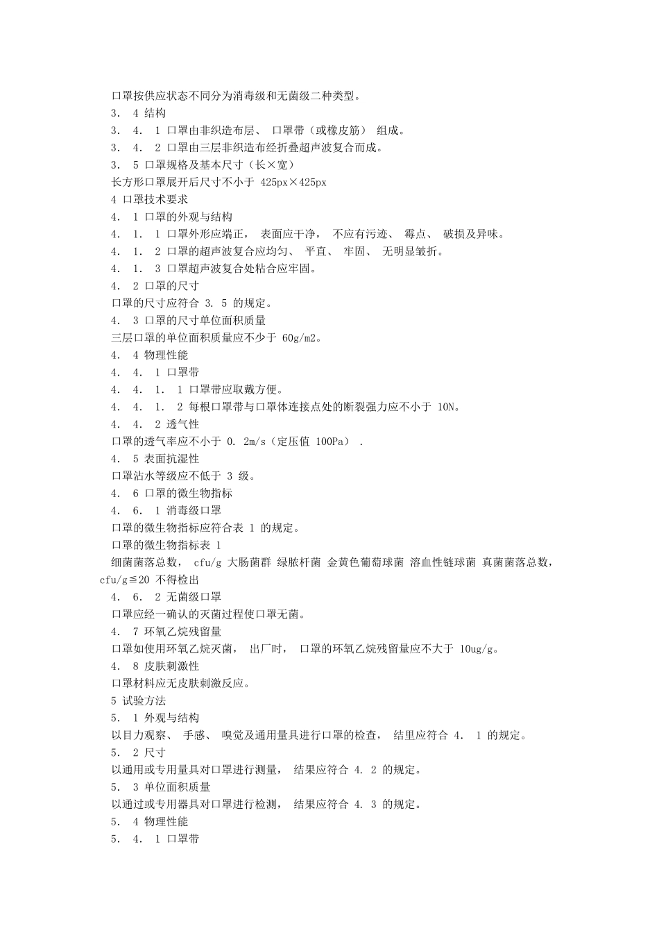 医用一次性口罩企业标准_第2页