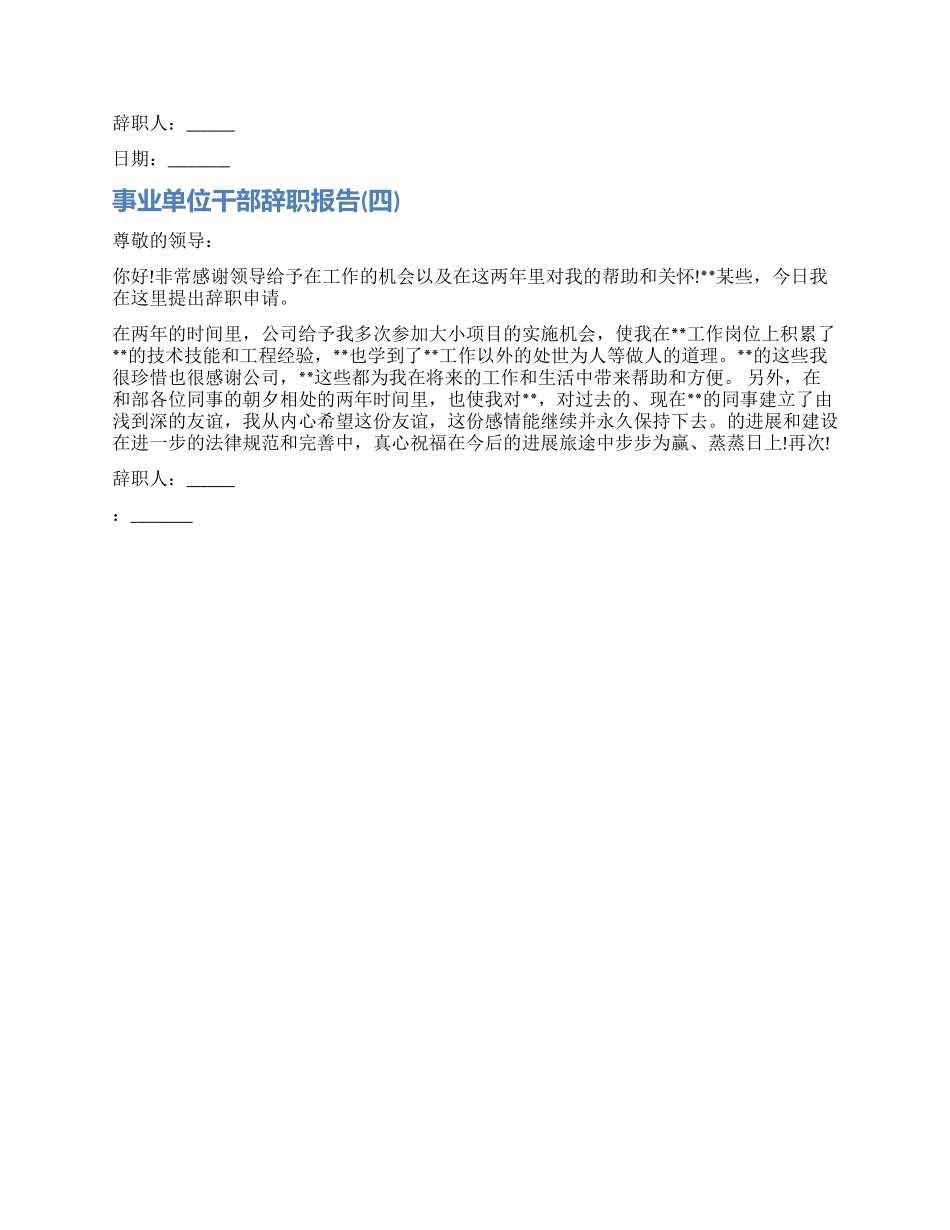 医疗事业单位辞职报告_第2页