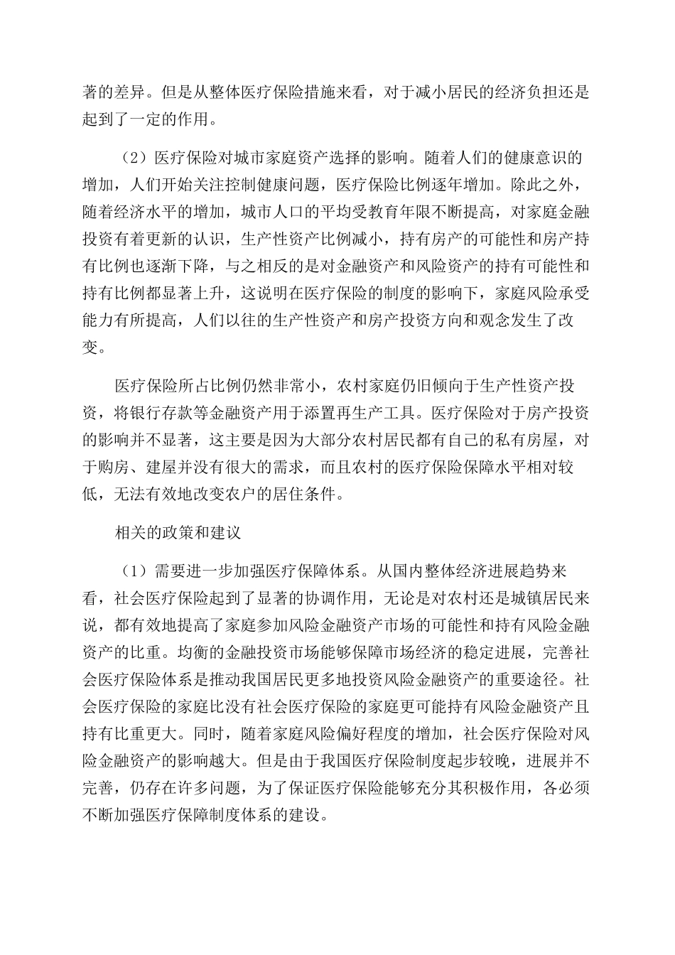 医疗保险视角下的中国家庭金融研究_第2页