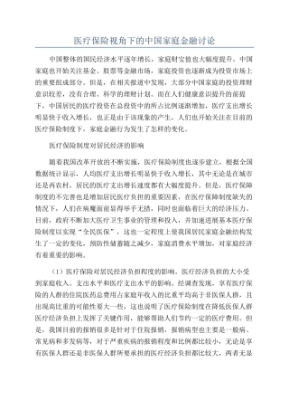 医疗保险视角下的中国家庭金融研究