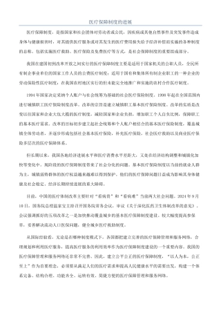医疗保障制度的发展