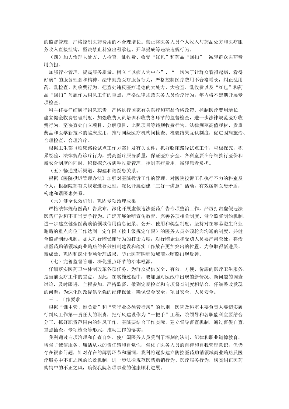 医疗卫生行业不正之风专项治理自查报告_第2页