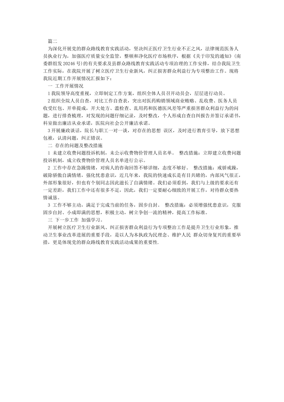 医疗卫生行业不正之风专项治理自查报告_第3页