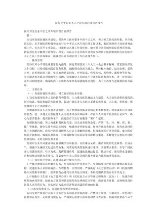 医疗卫生行业不正之风专项治理自查报告
