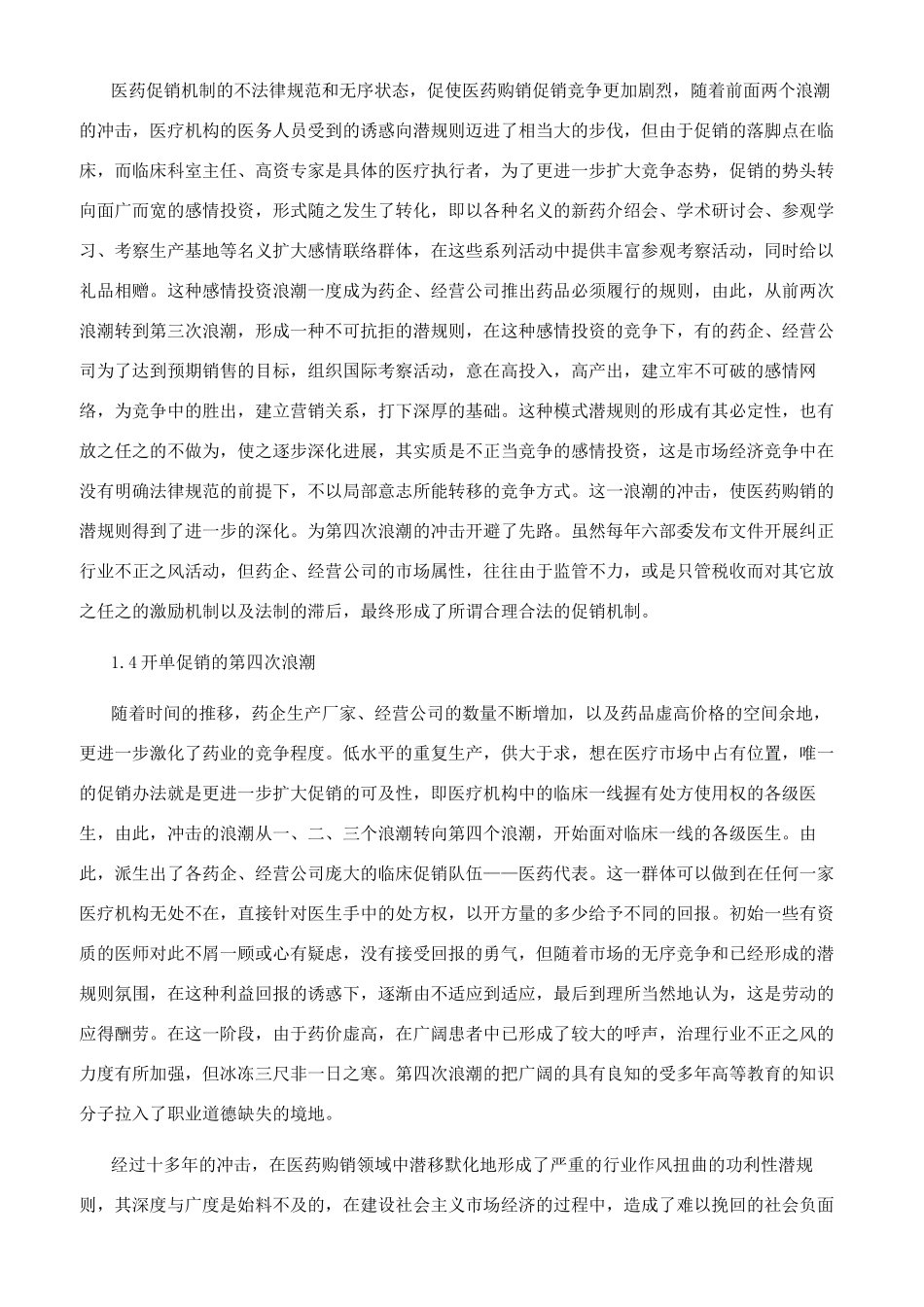 医疗卫生行业作风现状的回顾性思考和相关建议_第3页