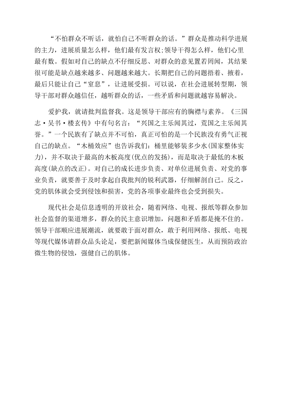 医疗卫生科学发展观学习心得体会范文_第2页