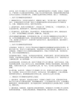 医疗卫生领域职务犯罪现象透视