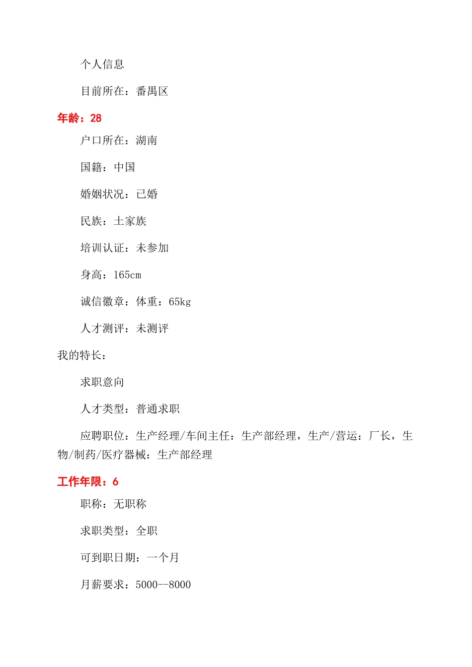 医疗器械个人简历模板_第3页