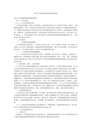 医疗卫生机构传染病防控联动机制