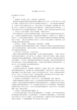 医疗器械上市公司名单