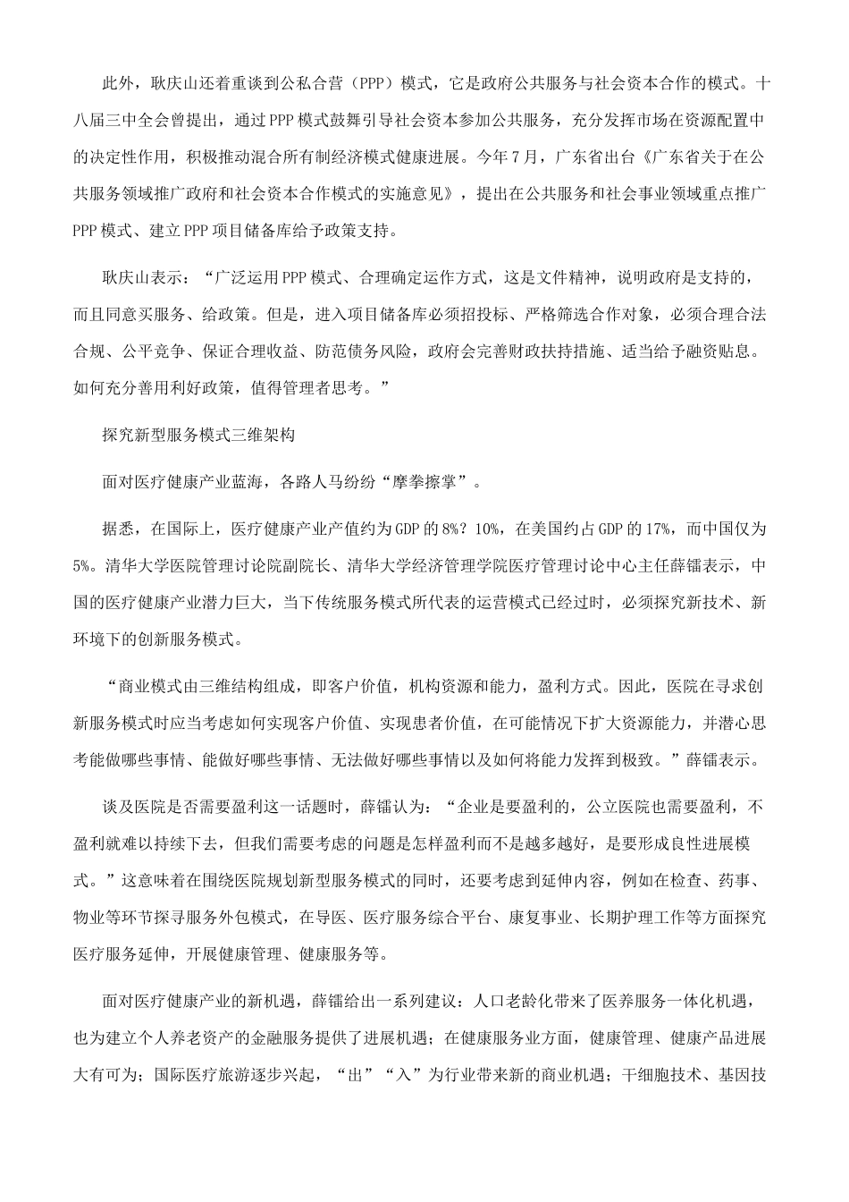 医疗健康产业风口处的挑战与机遇_第2页