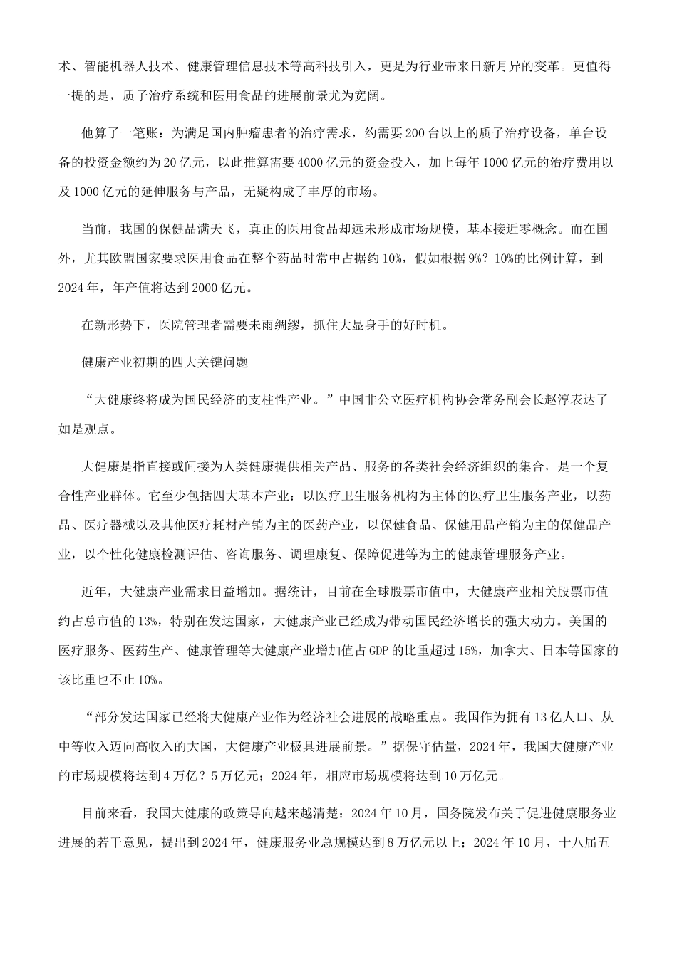医疗健康产业风口处的挑战与机遇_第3页