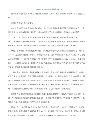 医疗健康产业风口处的挑战与机遇