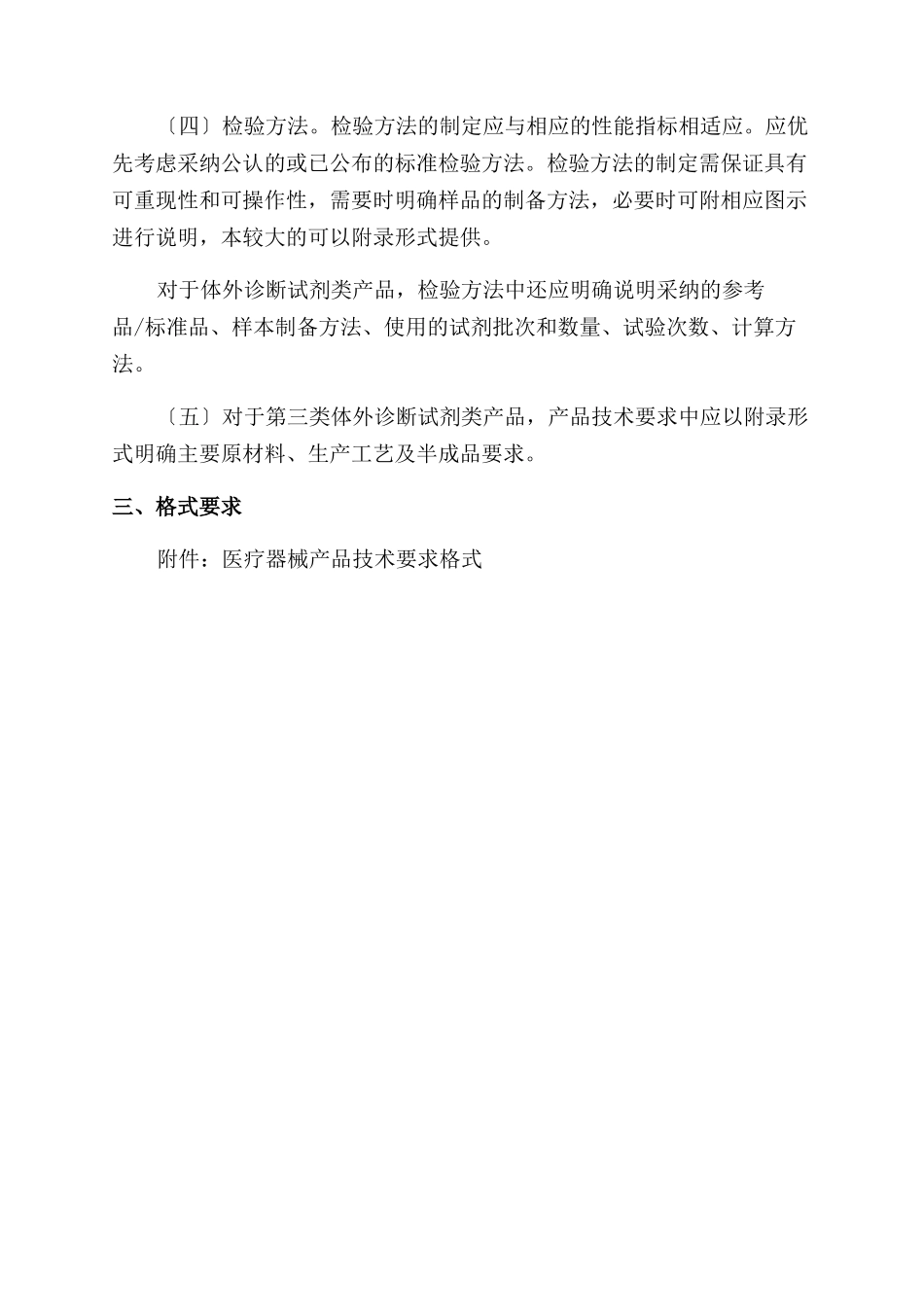 医疗器械产品技术要求编写指导原则_第2页