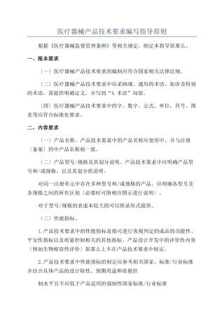 医疗器械产品技术要求编写指导原则