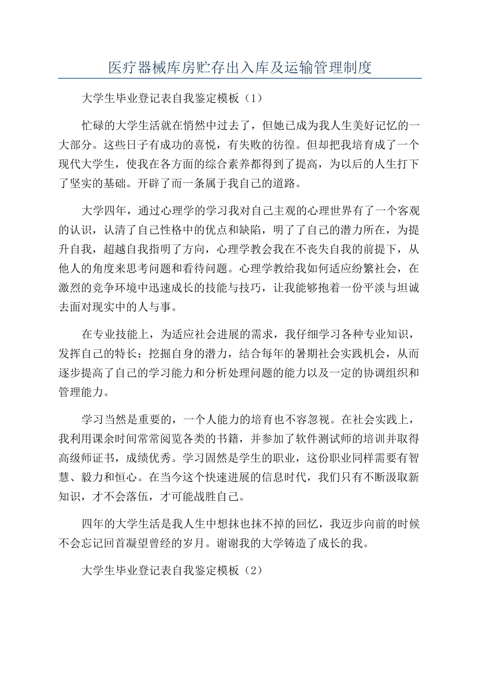 医疗器械库房贮存出入库及运输管理制度_第1页