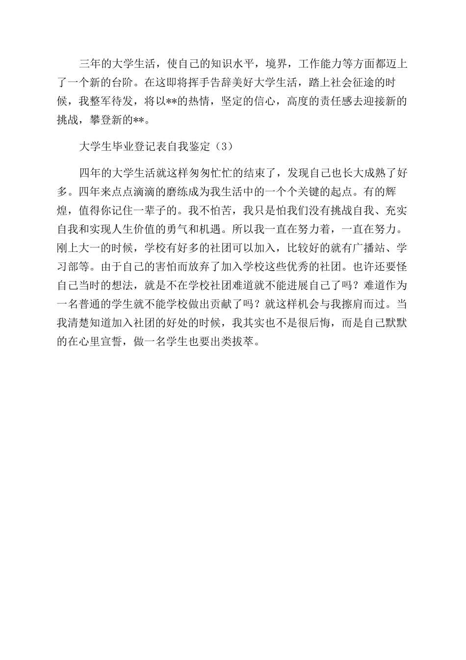 医疗器械库房贮存出入库及运输管理制度_第3页
