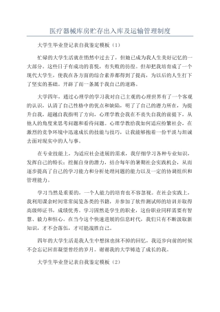 医疗器械库房贮存出入库及运输管理制度