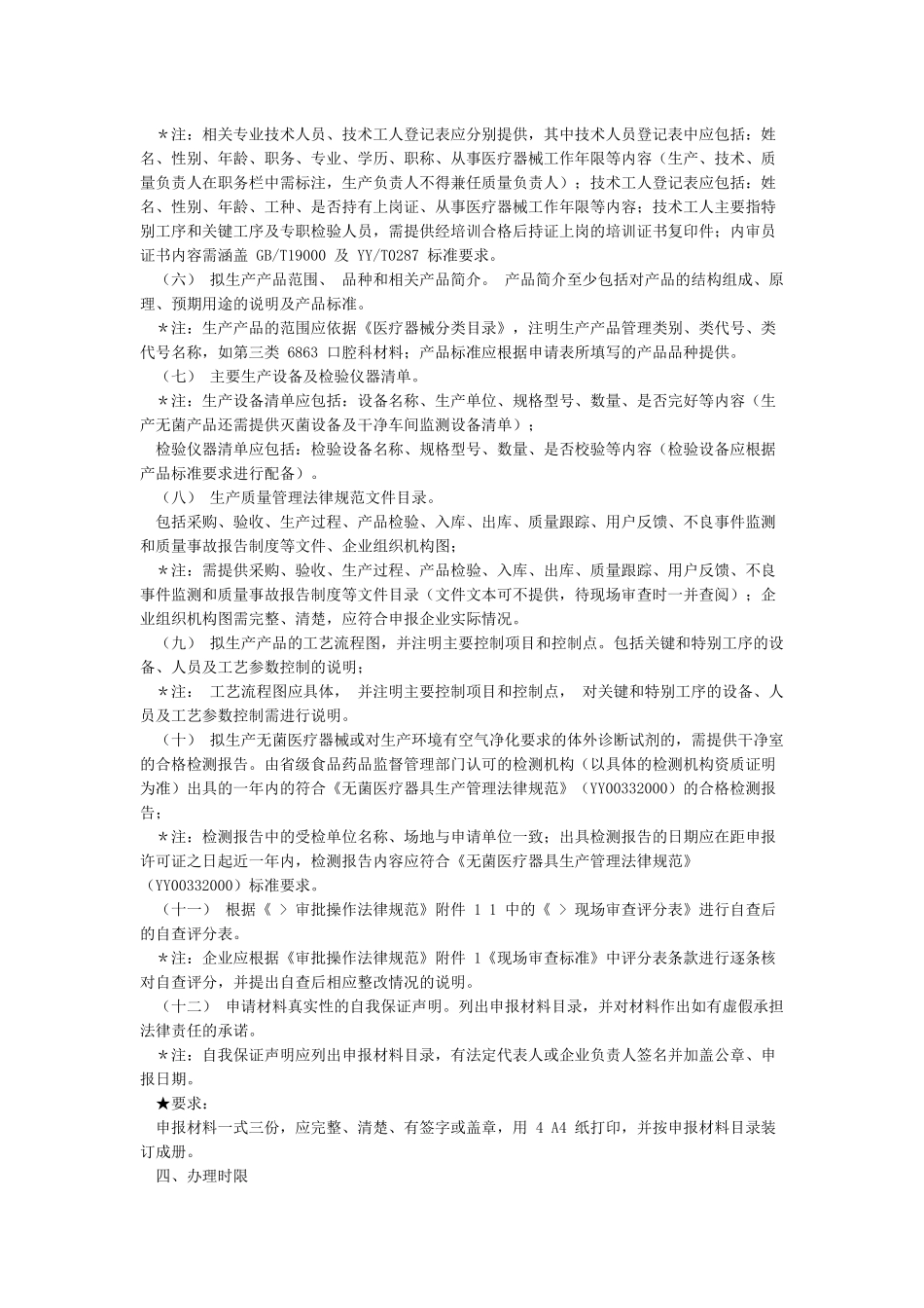 医疗器械生产许可证办理流程_第2页