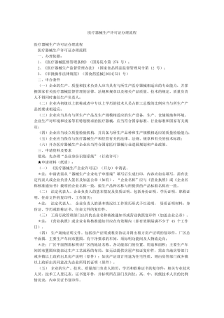 医疗器械生产许可证办理流程