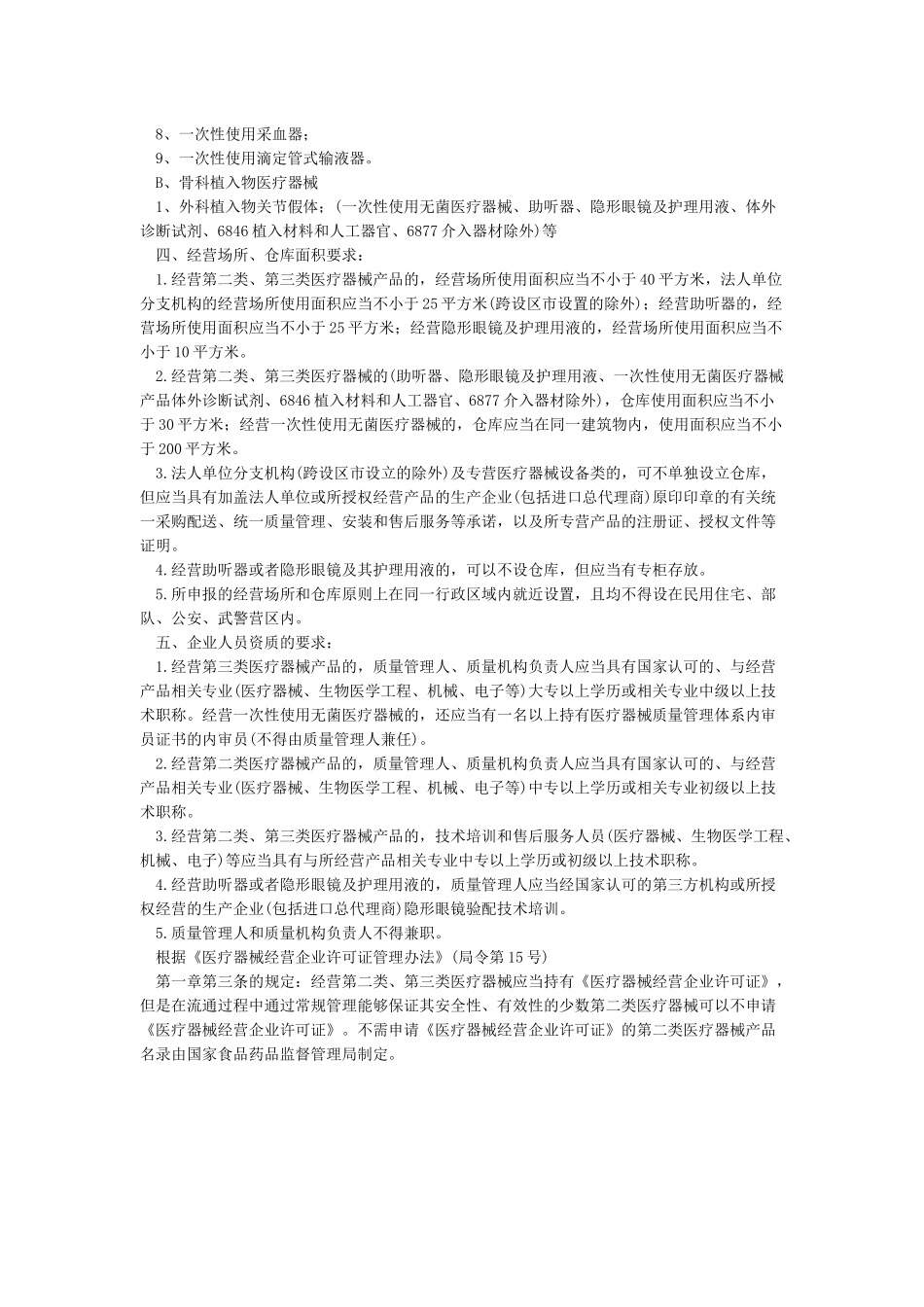 医疗器械一类二类三类一类二类三类医疗器械区别_第2页