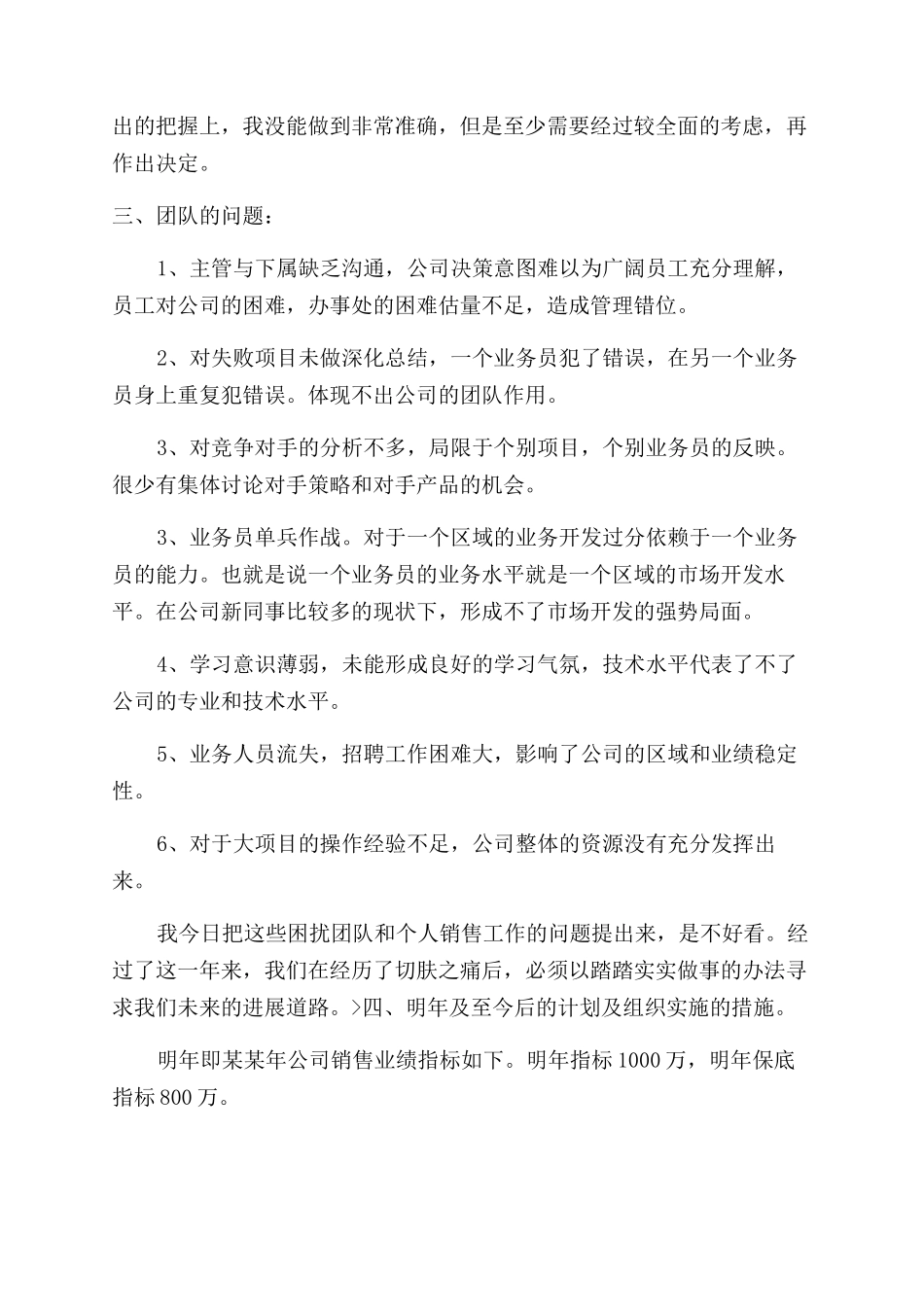 医疗器械销售人员个人年终总结范文报告范文_第3页
