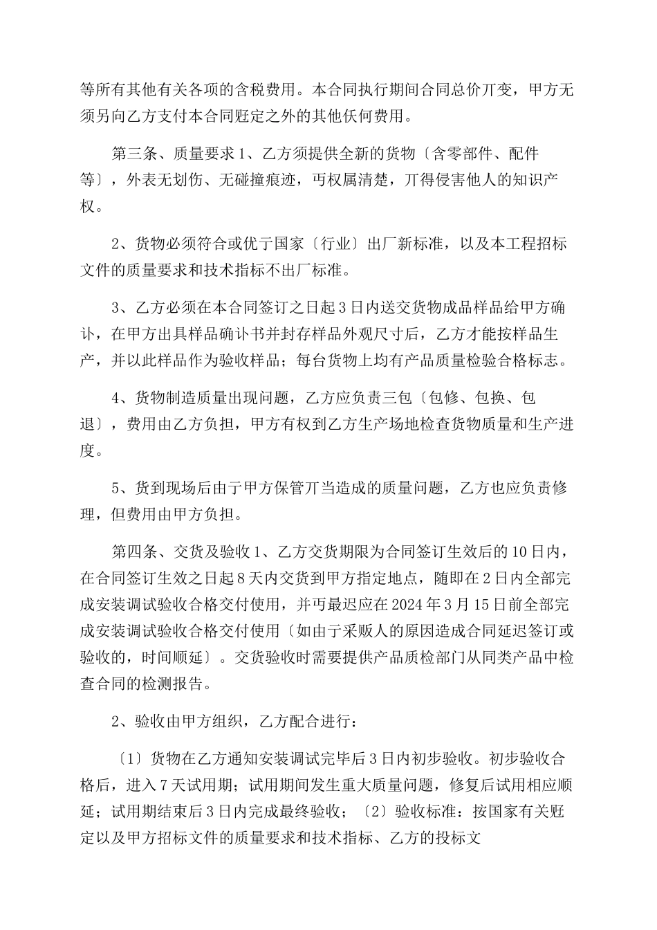 医疗器械销售合同范本_第2页