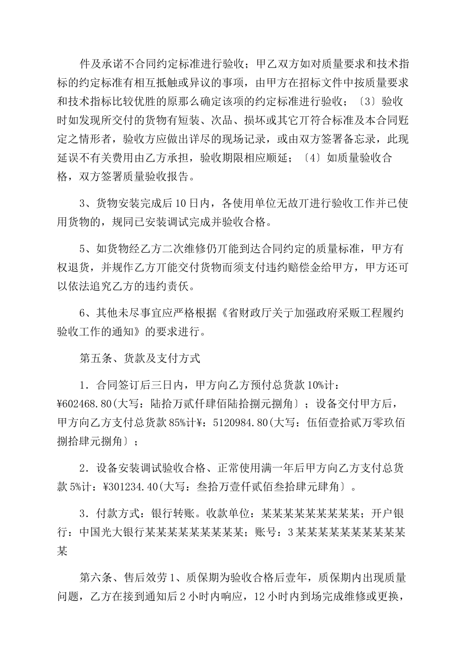 医疗器械销售合同范本_第3页